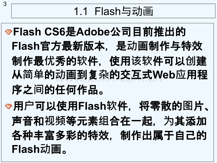 中文版Flash-CS6网页动画设计教程第1章-PPT.ppt_第3页