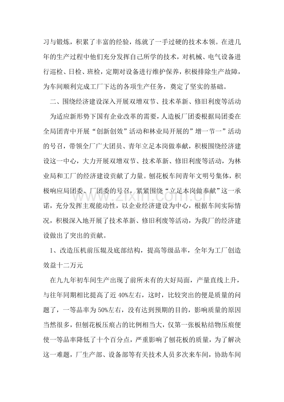 车间青年文明号集体先进事迹材料.doc_第2页