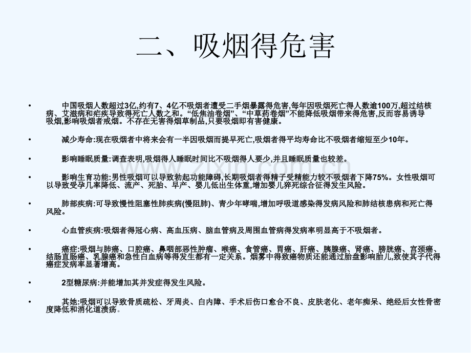 戒烟日教育主题班会片.pptx_第2页