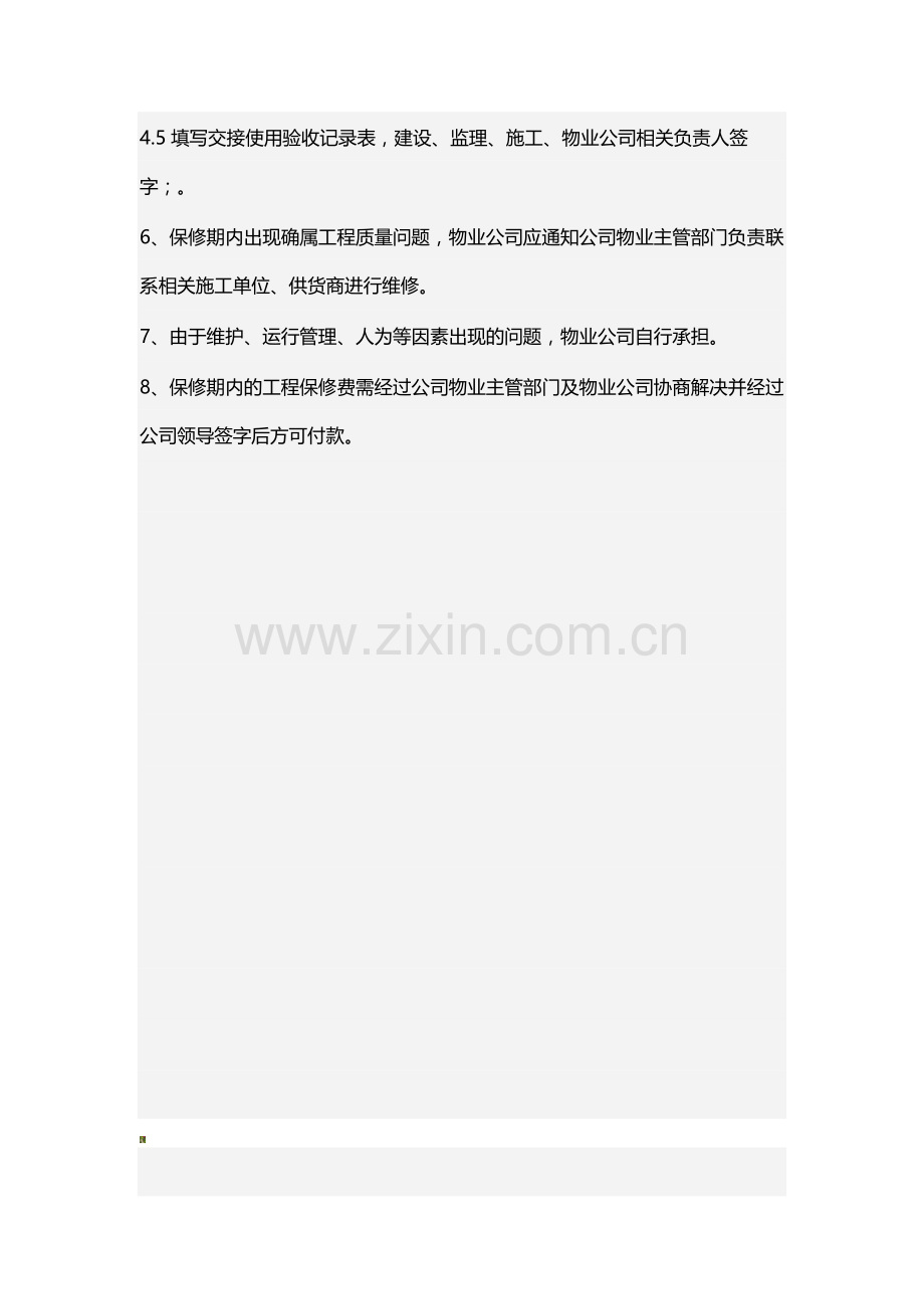 工程竣工交付管理制度.doc_第2页