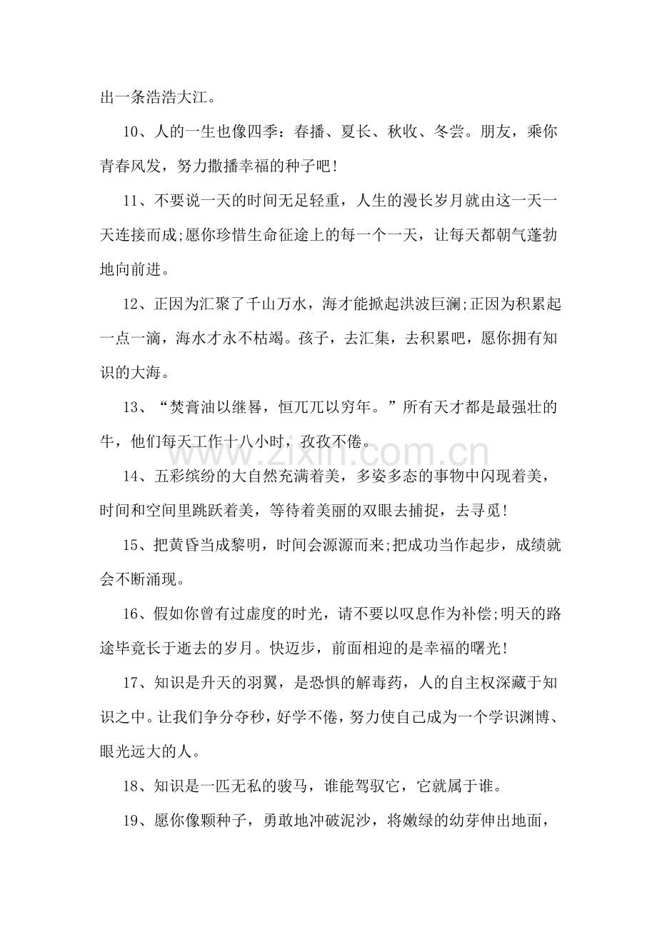 老师给同学的毕业祝福.doc_第2页