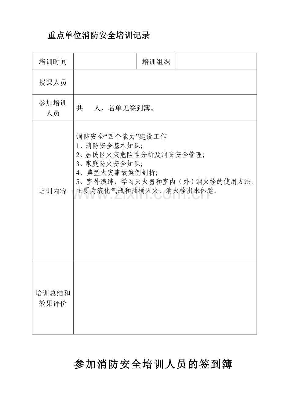 重点单位内部的消防安全培训和演练的档案..doc_第1页