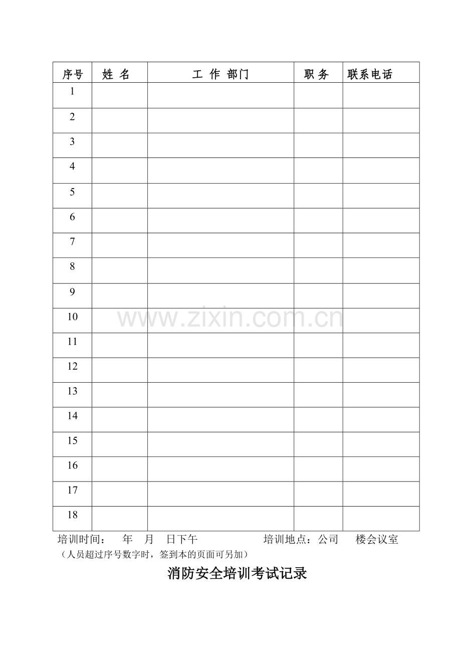 重点单位内部的消防安全培训和演练的档案..doc_第2页