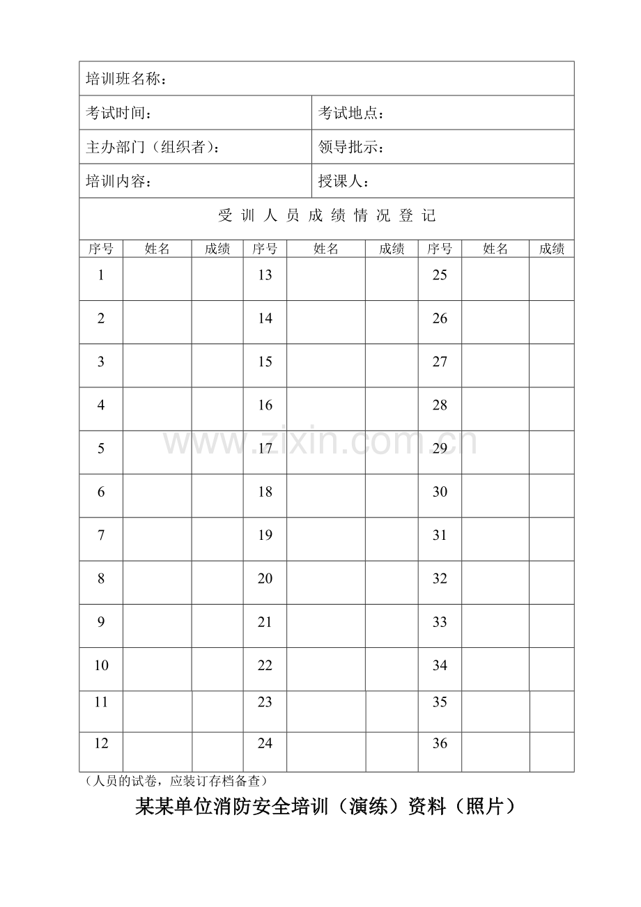 重点单位内部的消防安全培训和演练的档案..doc_第3页