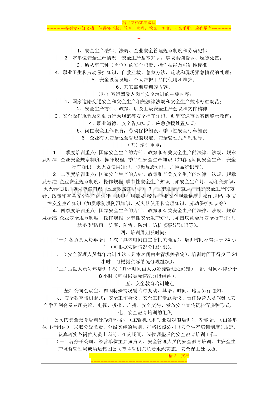 安全学习培训制度.doc_第2页