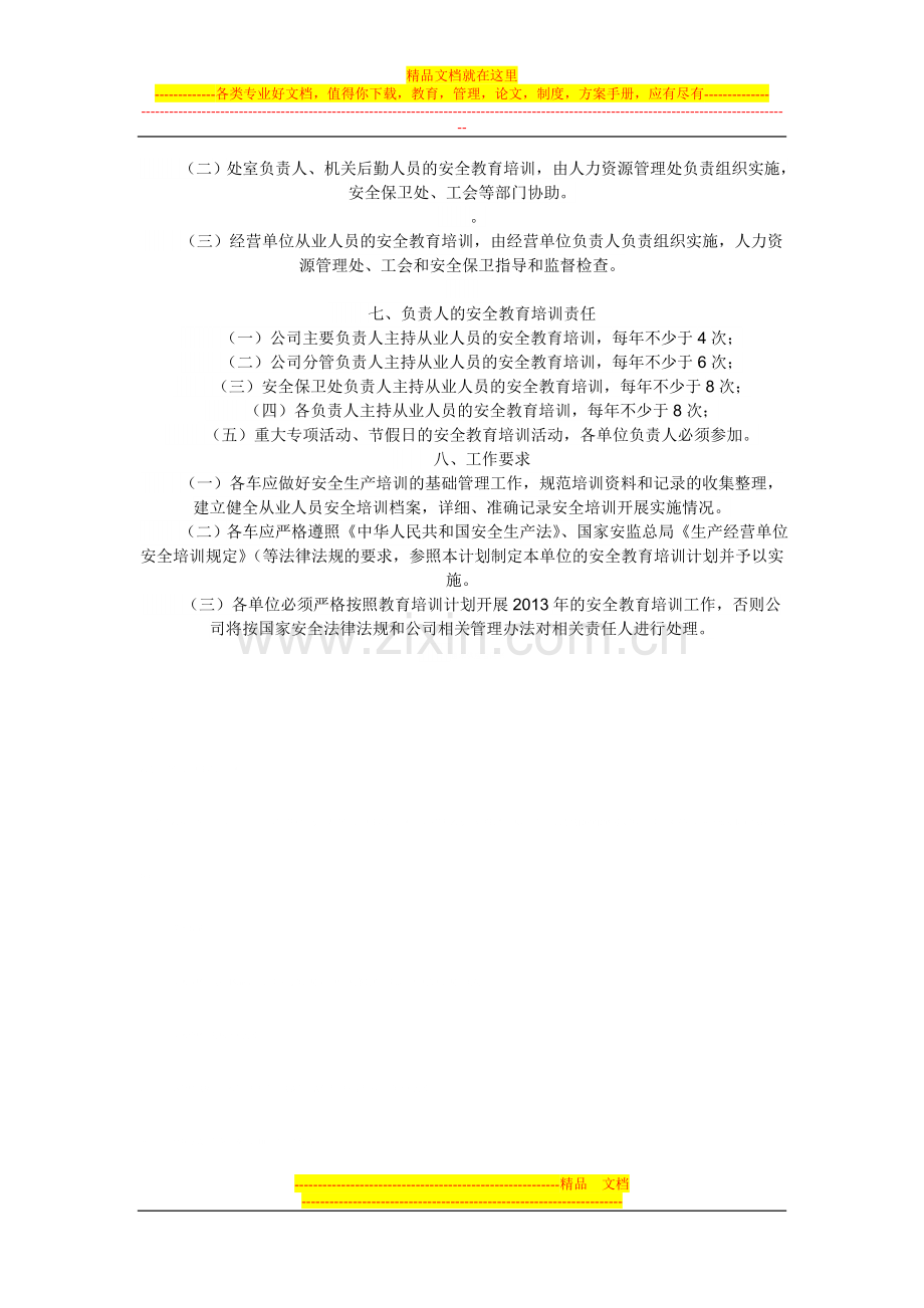 安全学习培训制度.doc_第3页