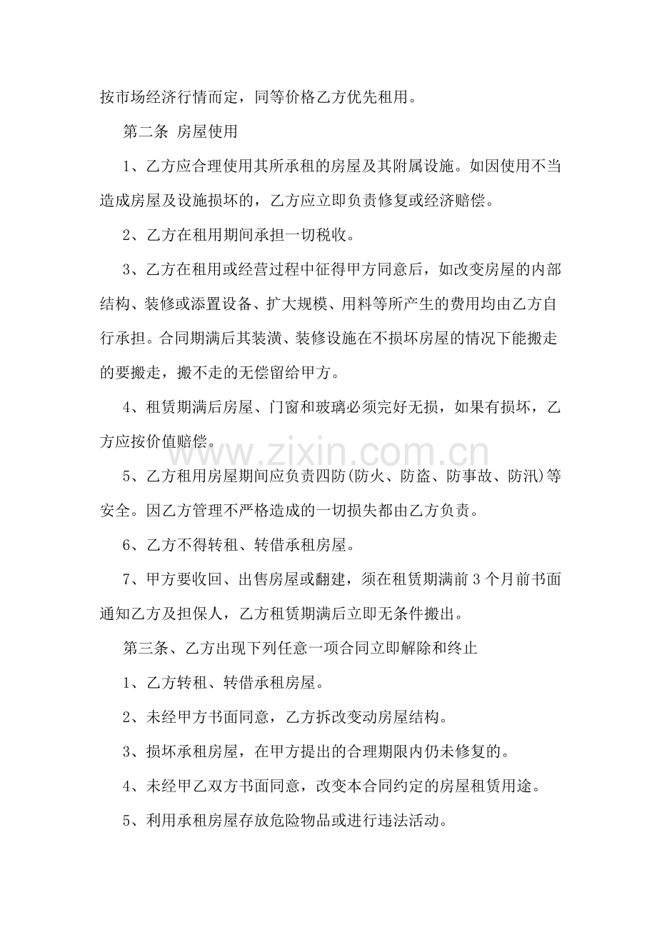 精选门市房租房协议书范本.doc_第2页