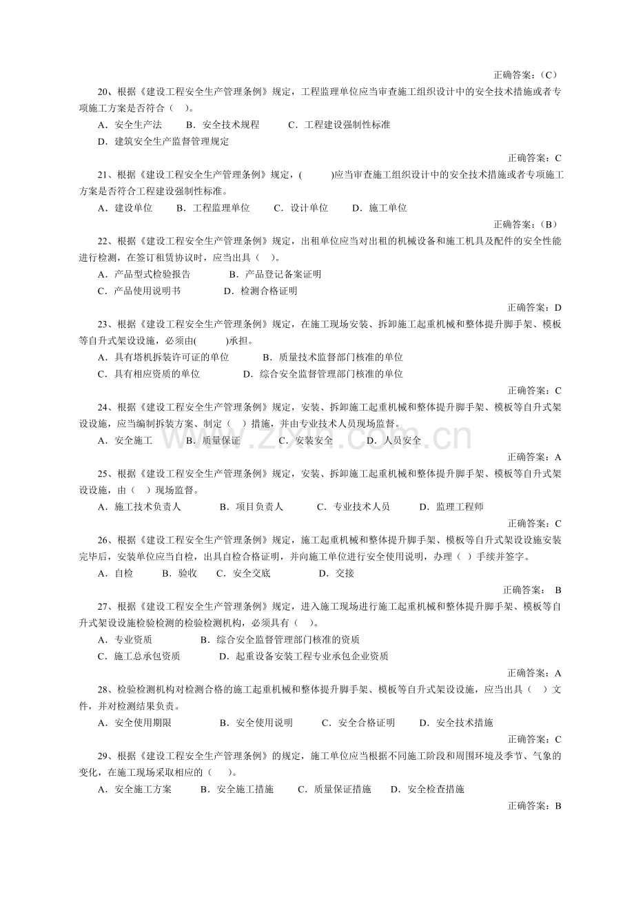 山东建筑施工单位项目负责人安全管理考试..doc_第3页