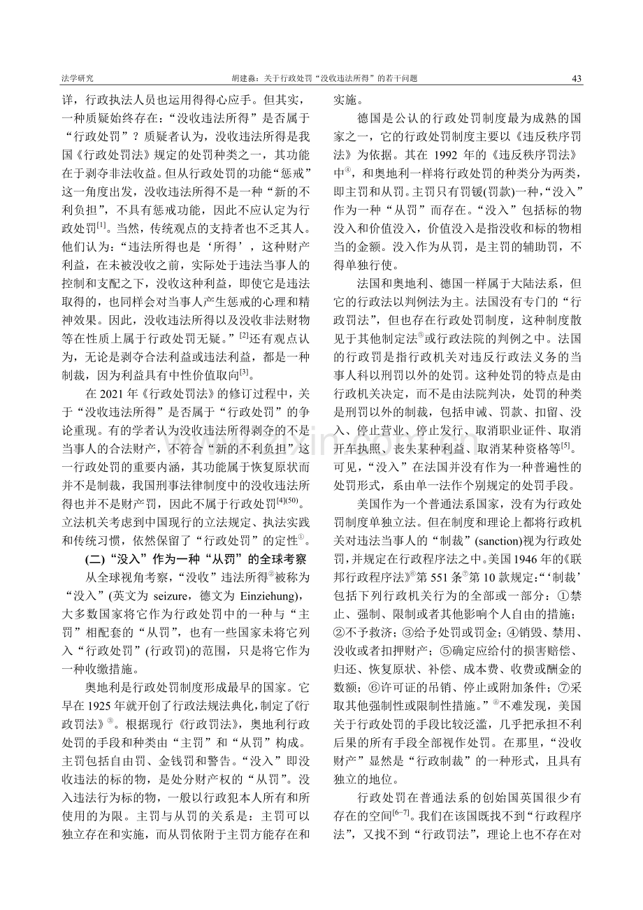 关于行政处罚“没收违法所得”的若干问题.pdf_第2页