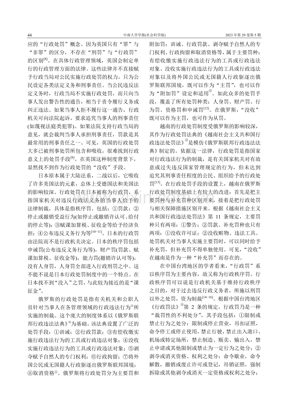 关于行政处罚“没收违法所得”的若干问题.pdf_第3页