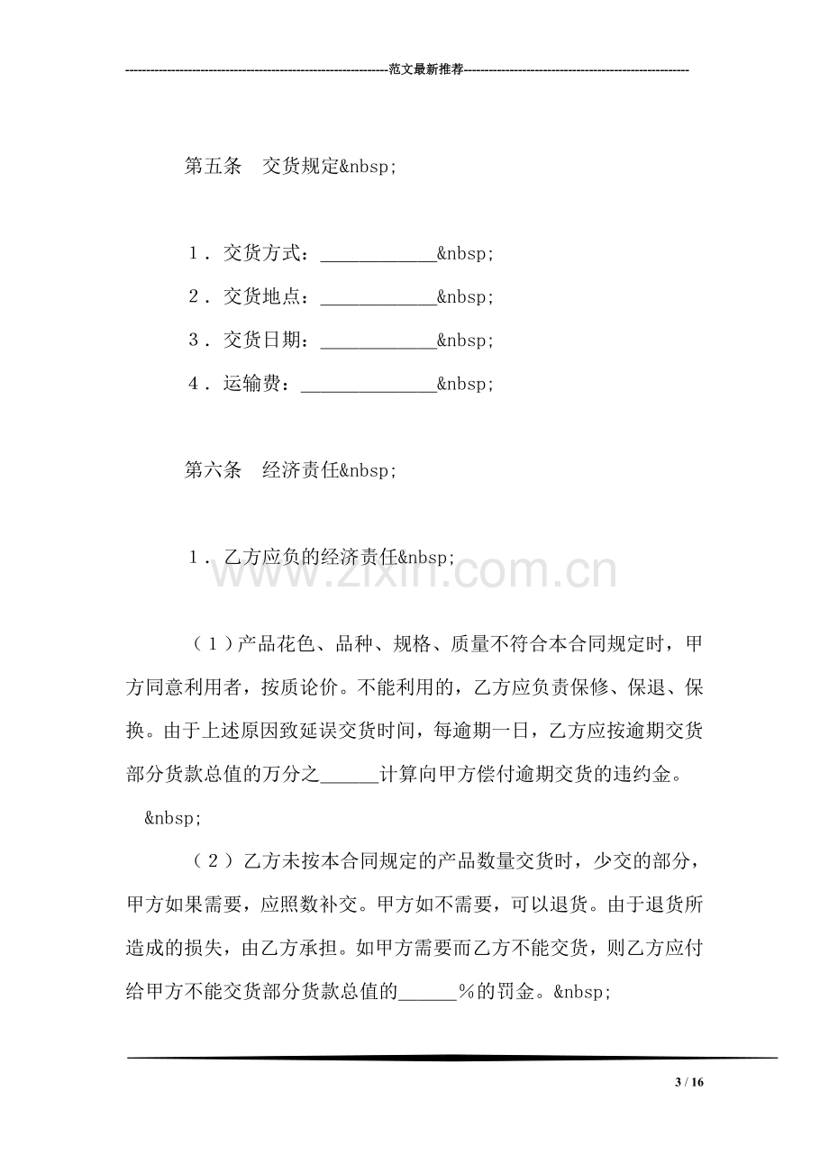 购销合同(标准文本7)-2.doc_第3页