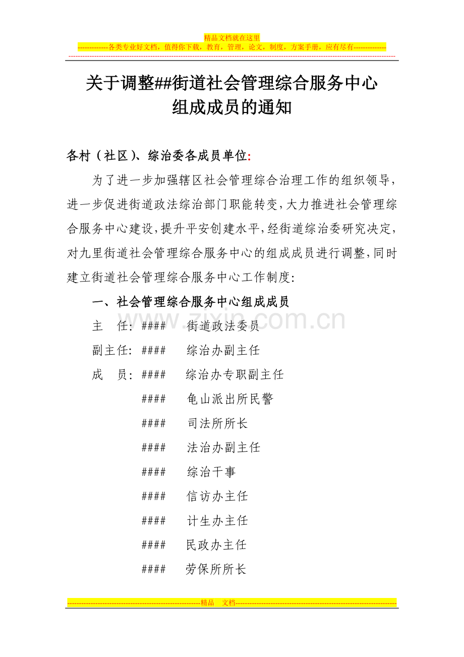 街道社会管理综合服务中心制度.doc_第1页