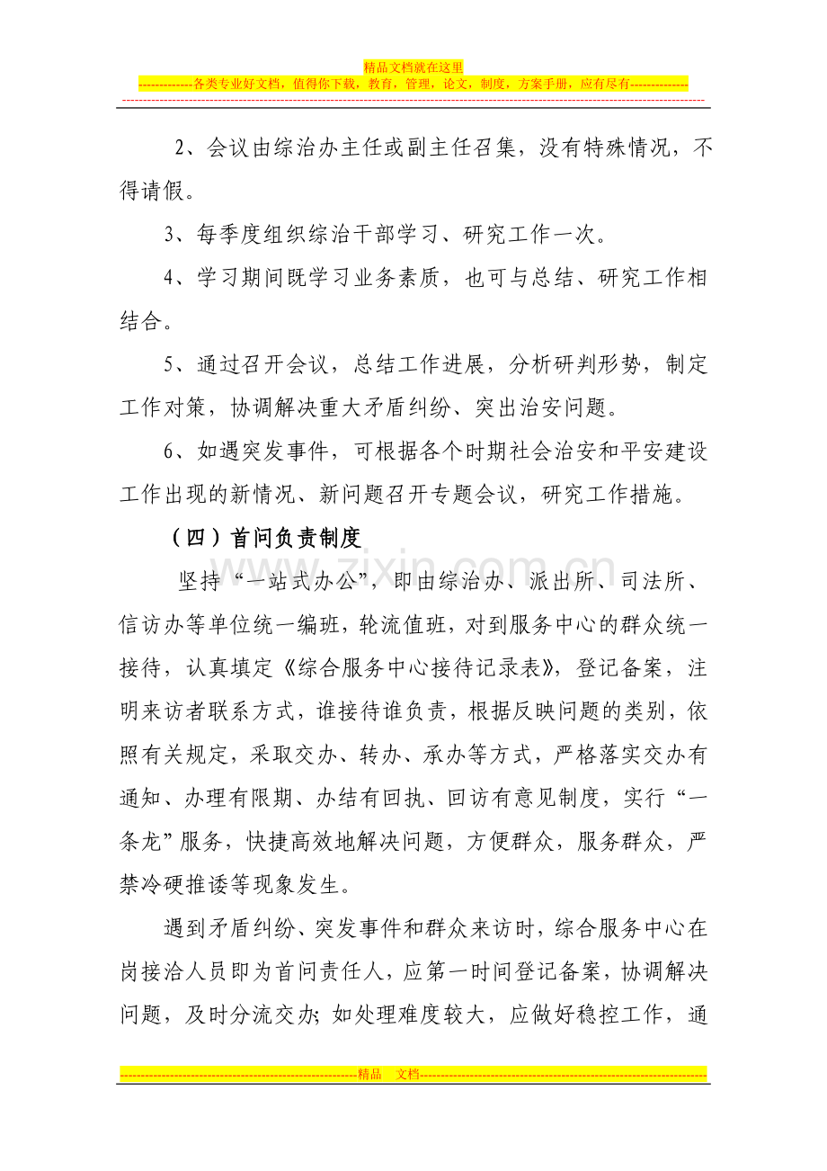 街道社会管理综合服务中心制度.doc_第3页