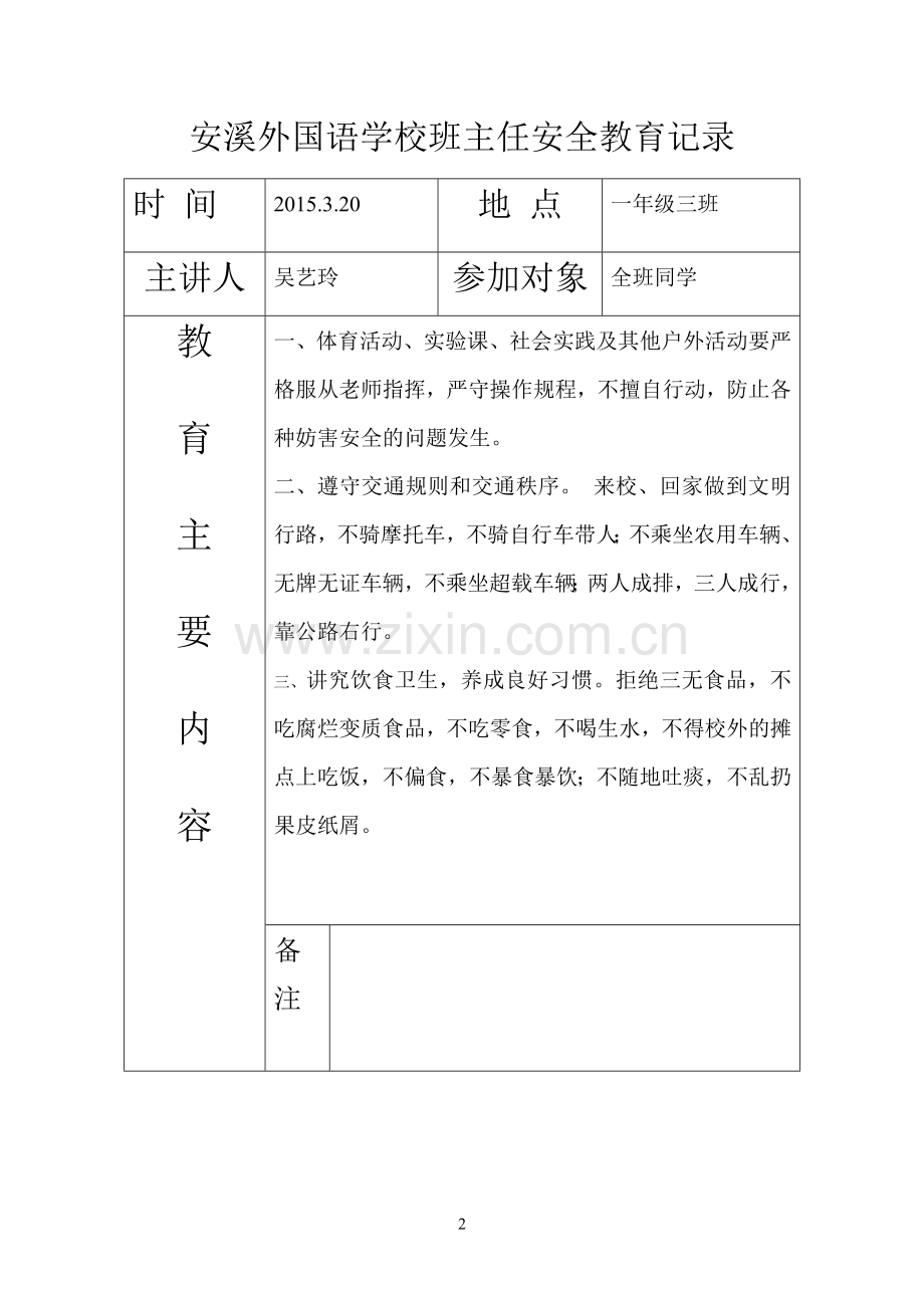 安全教育记录表.doc_第2页