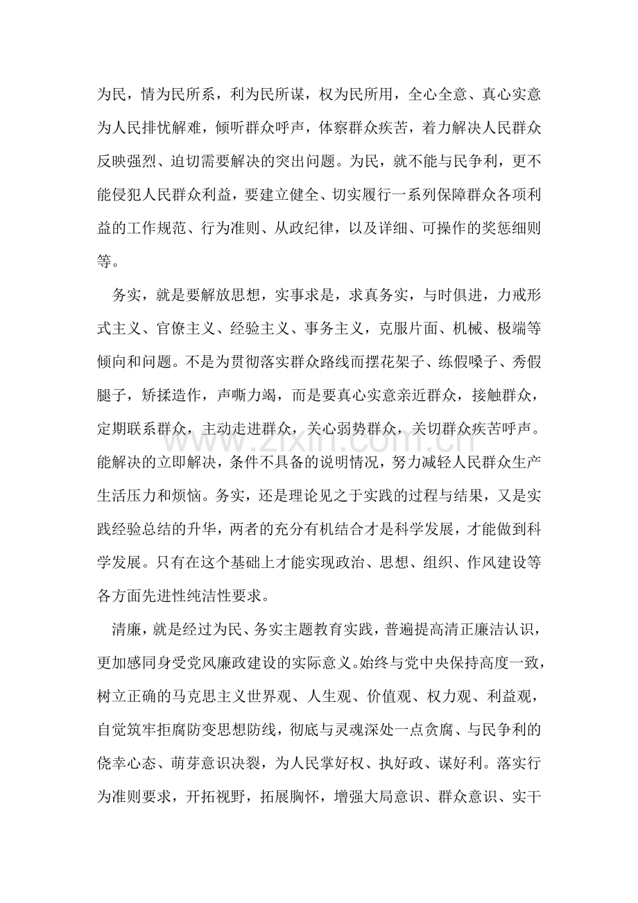 群众路线为民务实清廉心得体会.doc_第2页