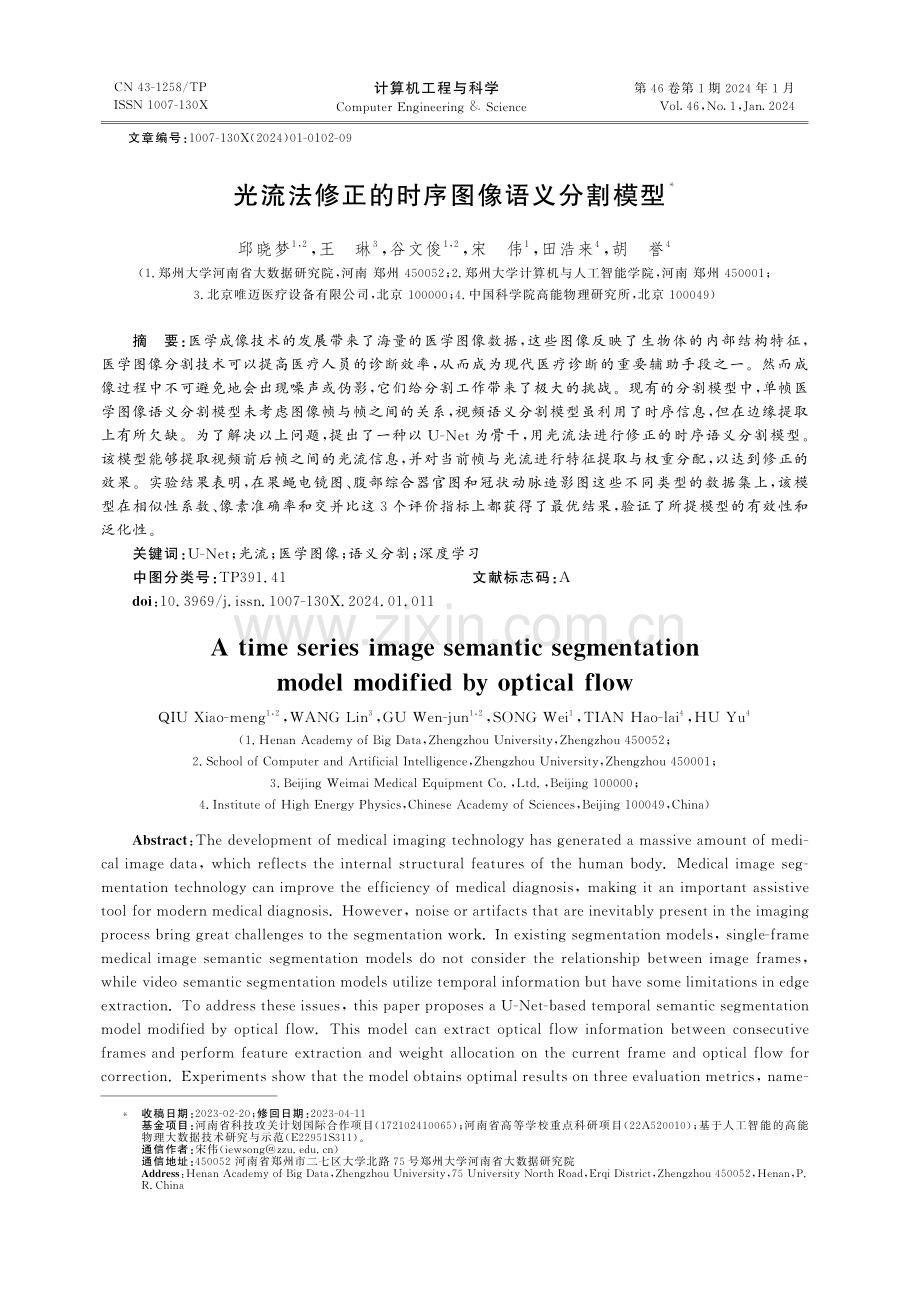 光流法修正的时序图像语义分割模型.pdf_第1页