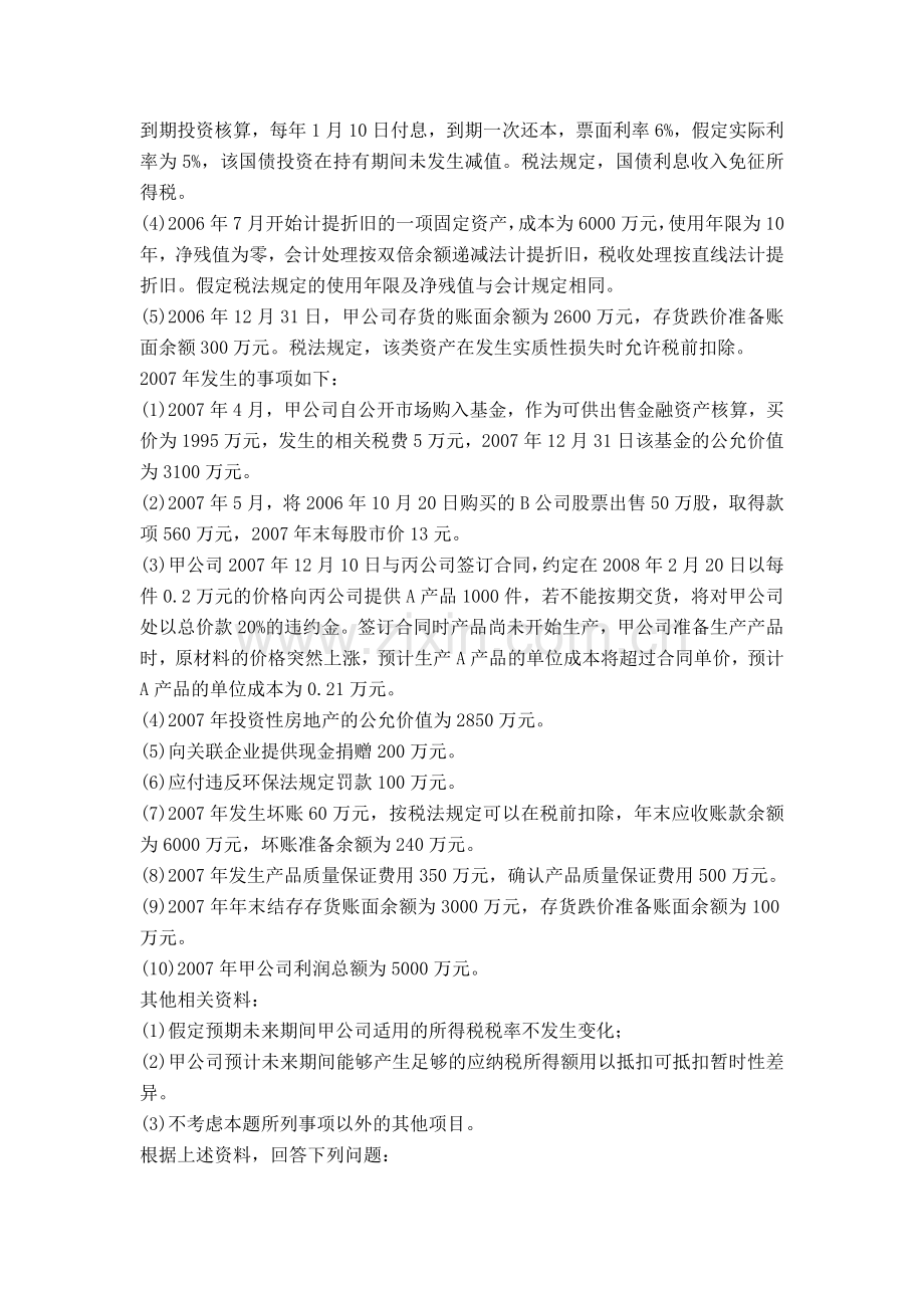 经典会计从业资格试题.docx_第2页