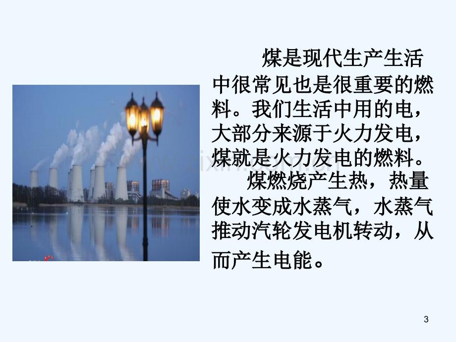 《煤与石油》课件-PPT.ppt_第3页