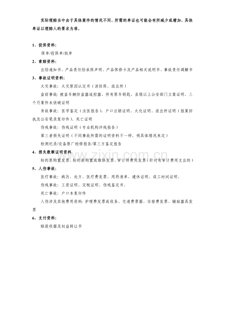 中国平安保险股份有限公司上海分公司.doc_第3页