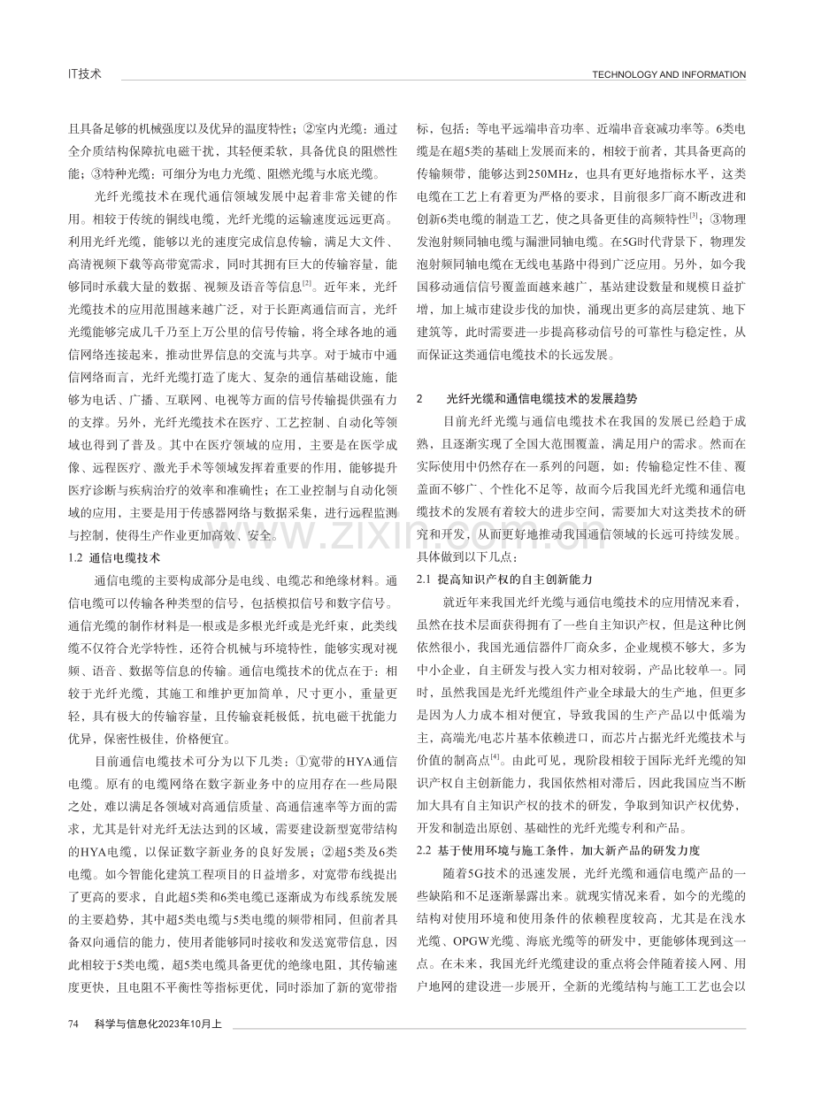 光纤光缆和通信电缆的技术发展.pdf_第2页