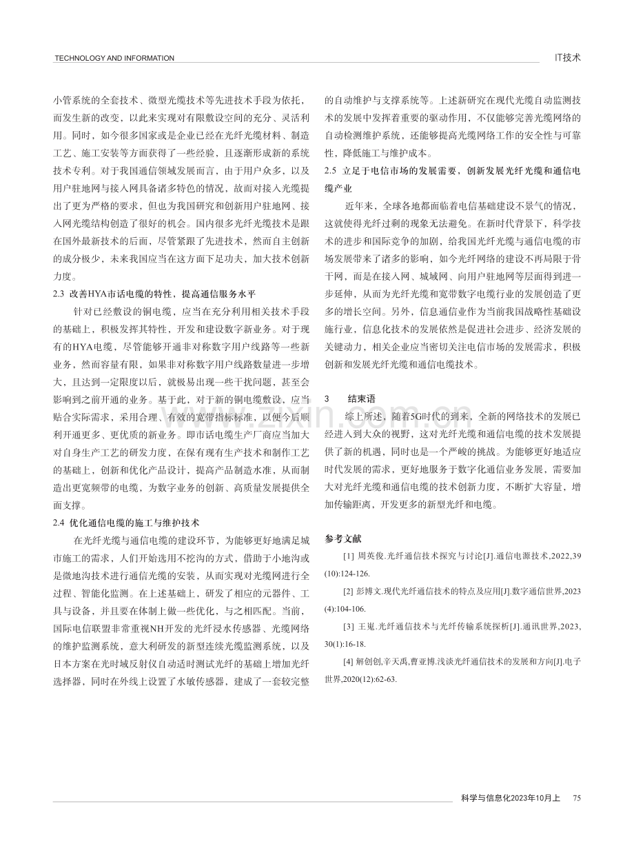 光纤光缆和通信电缆的技术发展.pdf_第3页