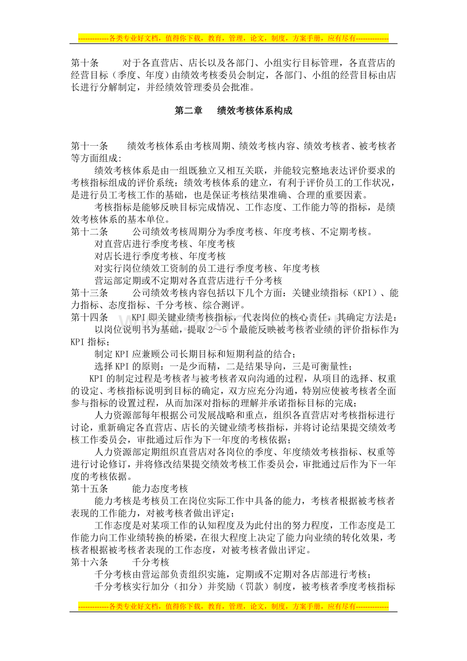 某商业连锁集团直营店绩效考核管理制度.doc_第3页