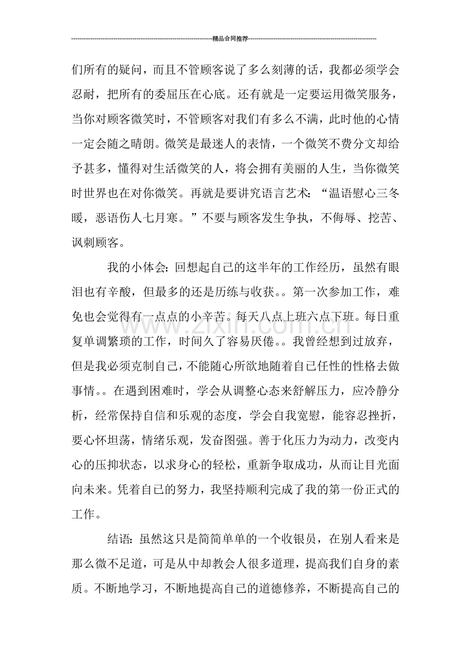 营业员实习总结报告范文.doc_第2页