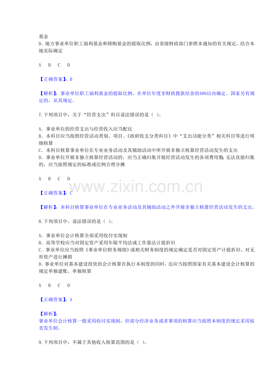 2013年新《事业单位会计制度》继续教育考试试题及答案.doc_第3页