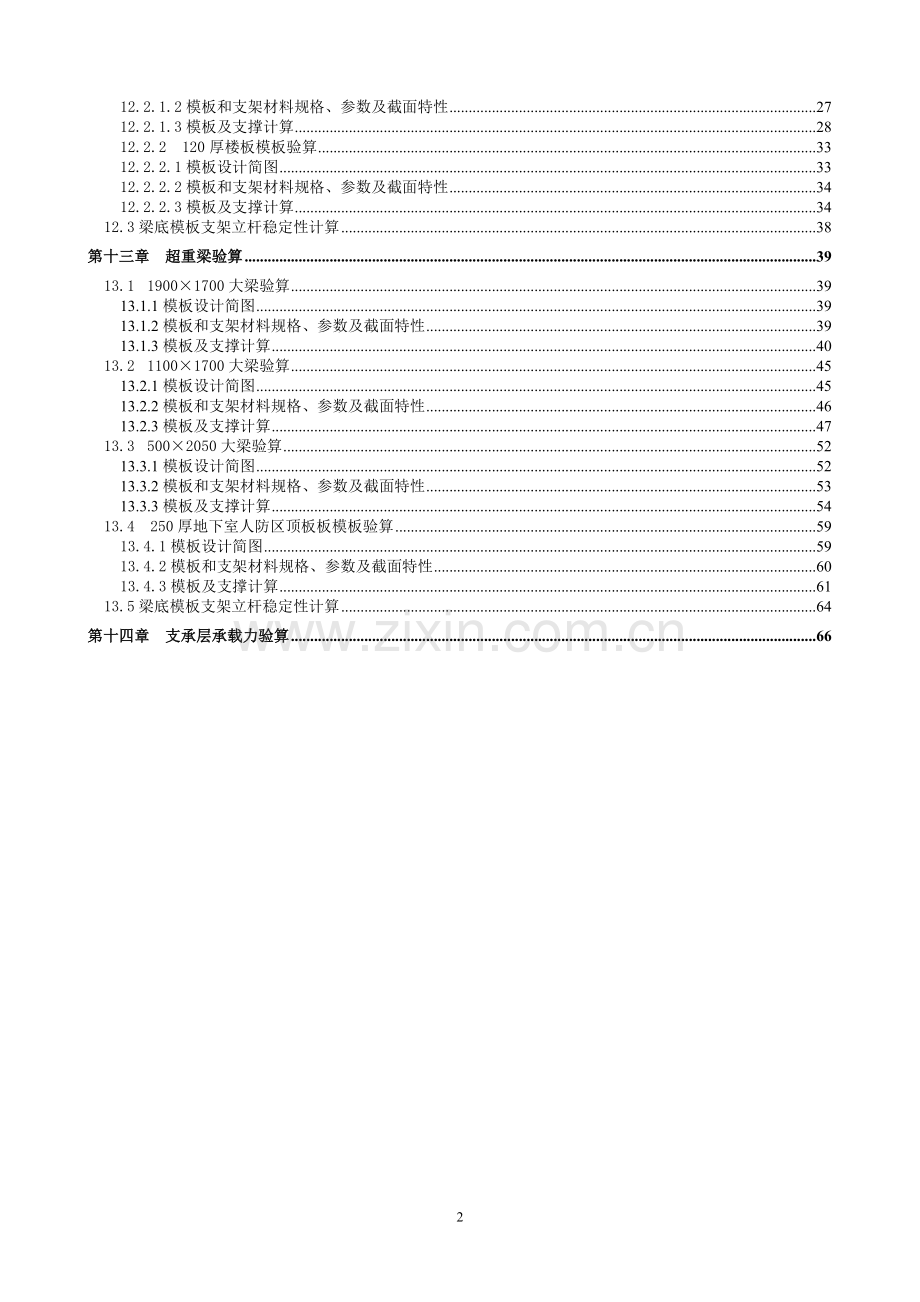 淮南-高支模专项施工方案.doc_第2页