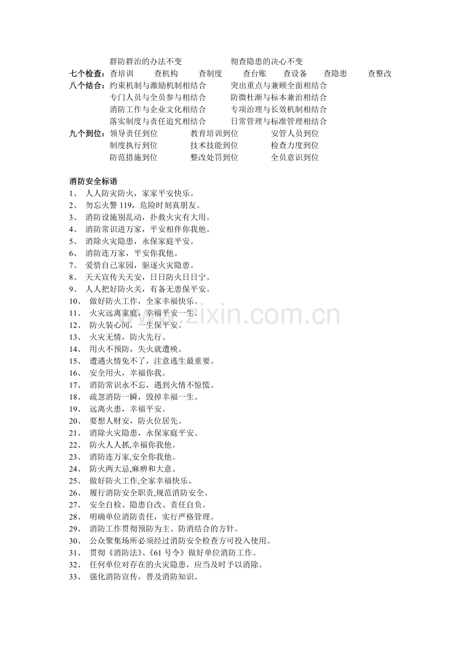 常见的消防安全宣传标语口号..doc_第2页