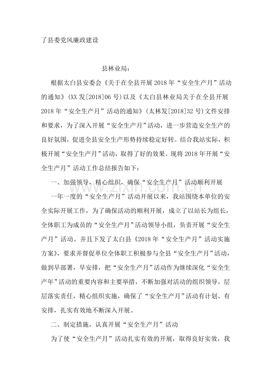 纪检监察机关主题实践活动总结.doc_第2页