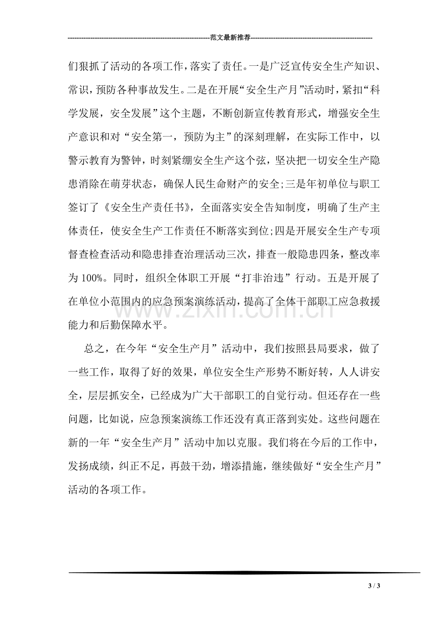 纪检监察机关主题实践活动总结.doc_第3页