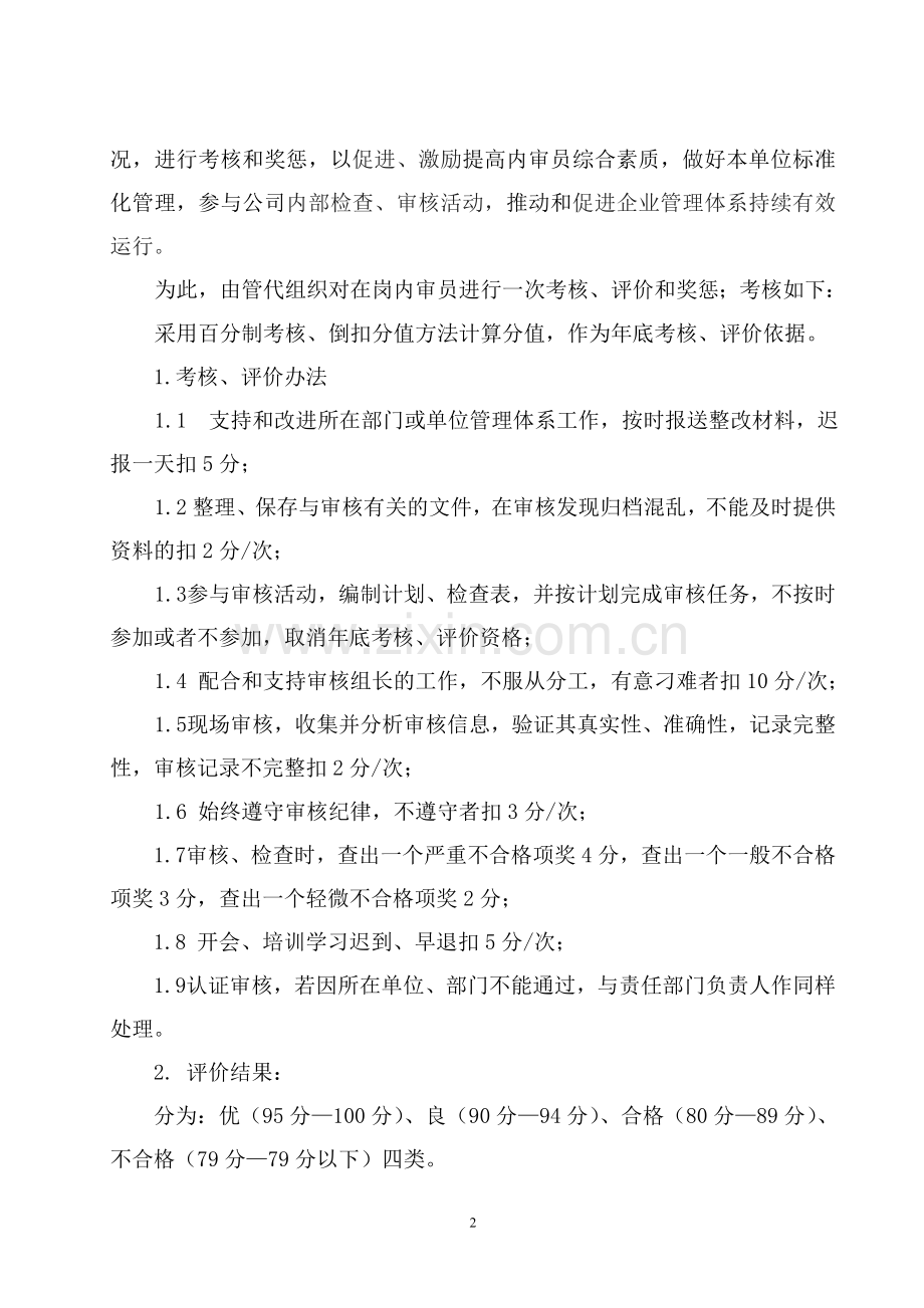 内审员开考核管理办法.doc_第2页