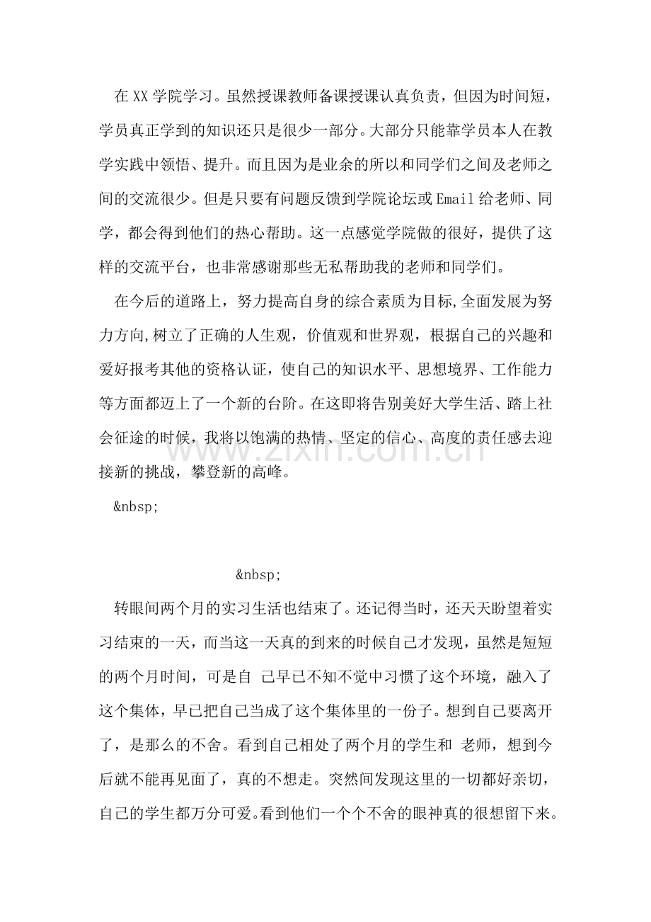 贸易类大学毕业生个人自我鉴定.doc_第2页