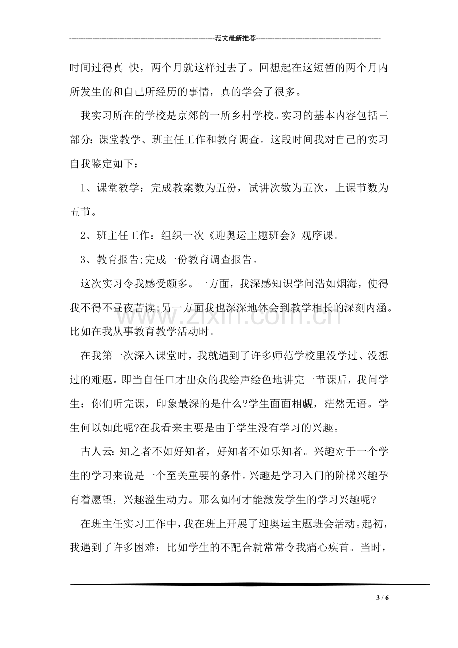 贸易类大学毕业生个人自我鉴定.doc_第3页