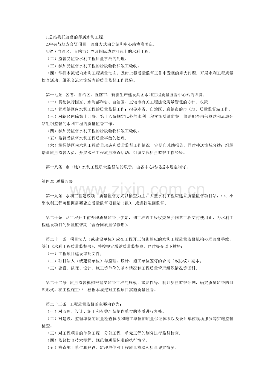 水利工程质量监督管理规定1997.doc_第3页