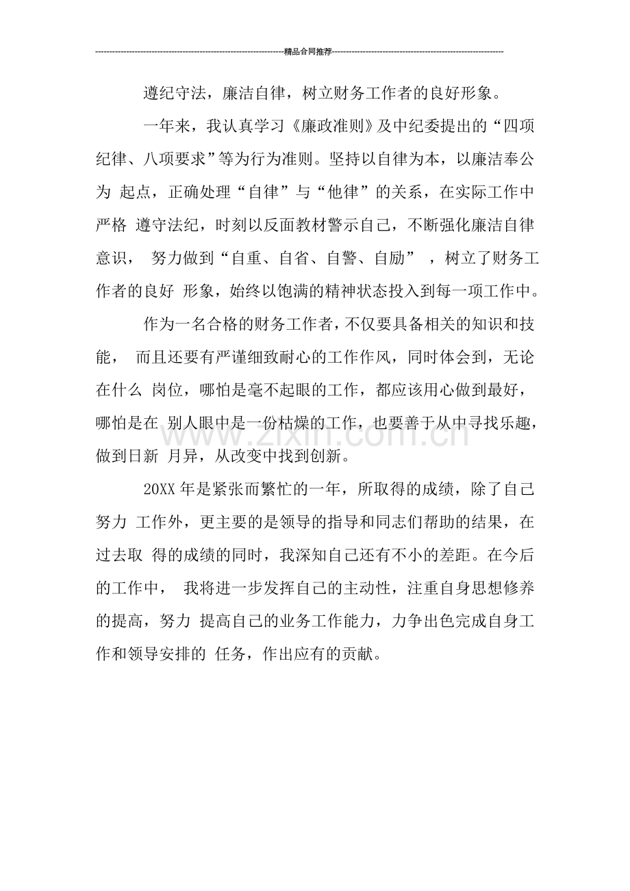 财务人员个人工作总结格式范文.doc_第2页