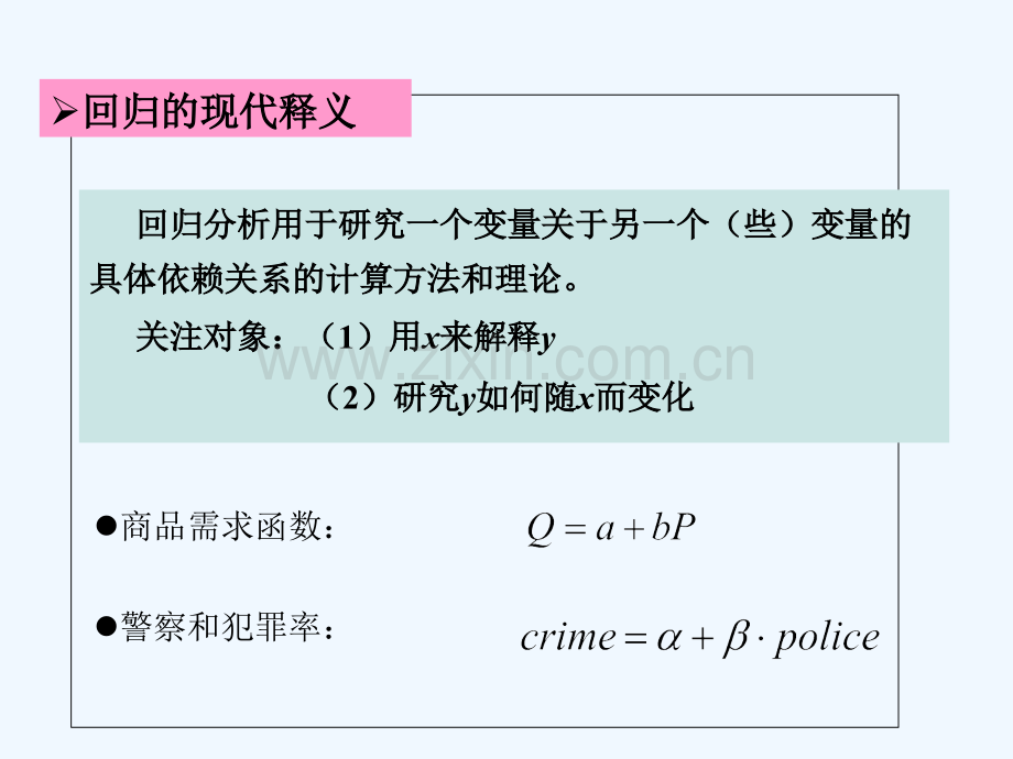 第二章简单回归模型-PPT.ppt_第3页