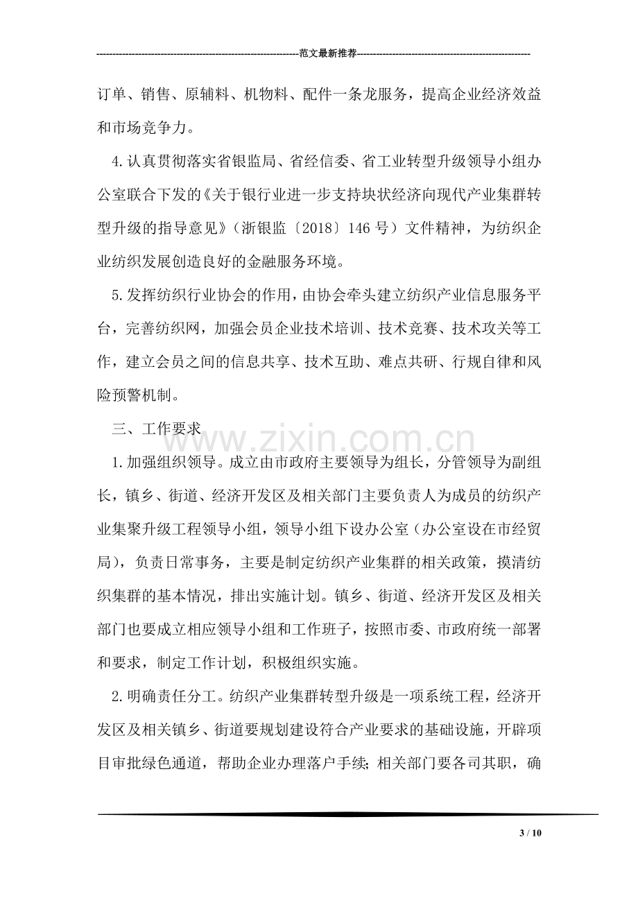 纺织产业集聚升级指导意见.doc_第3页