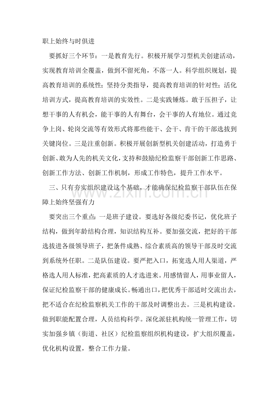 纪检监察关于五项建设电视电话会议学习心得.doc_第2页