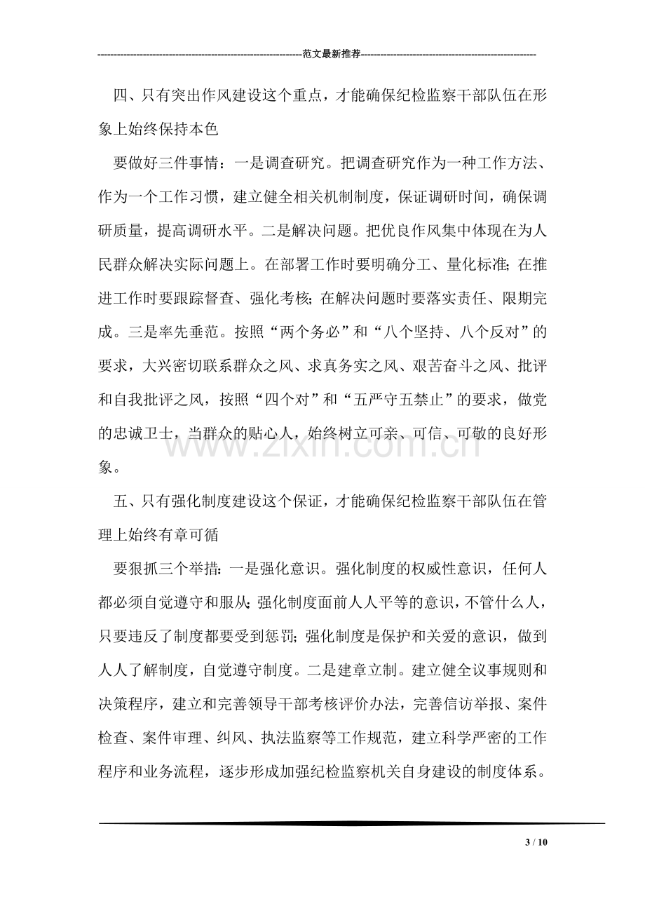 纪检监察关于五项建设电视电话会议学习心得.doc_第3页