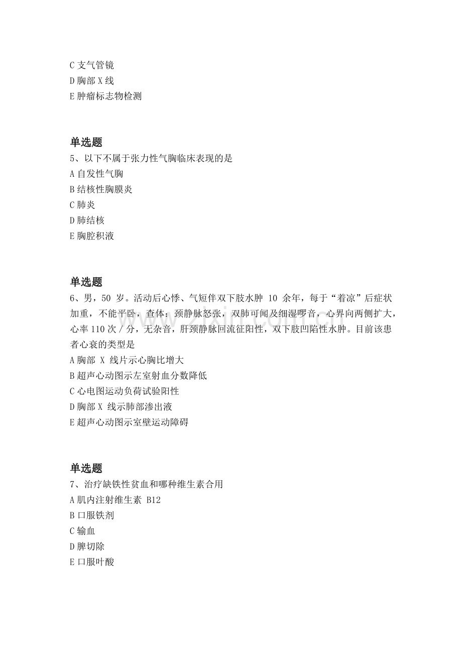 经典临床助理医师答案与题目.docx_第2页