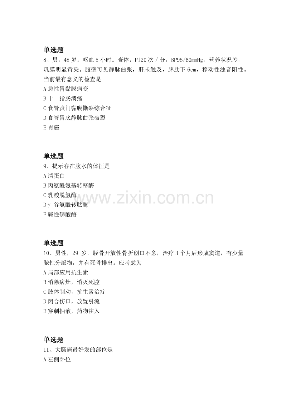 经典临床助理医师答案与题目.docx_第3页