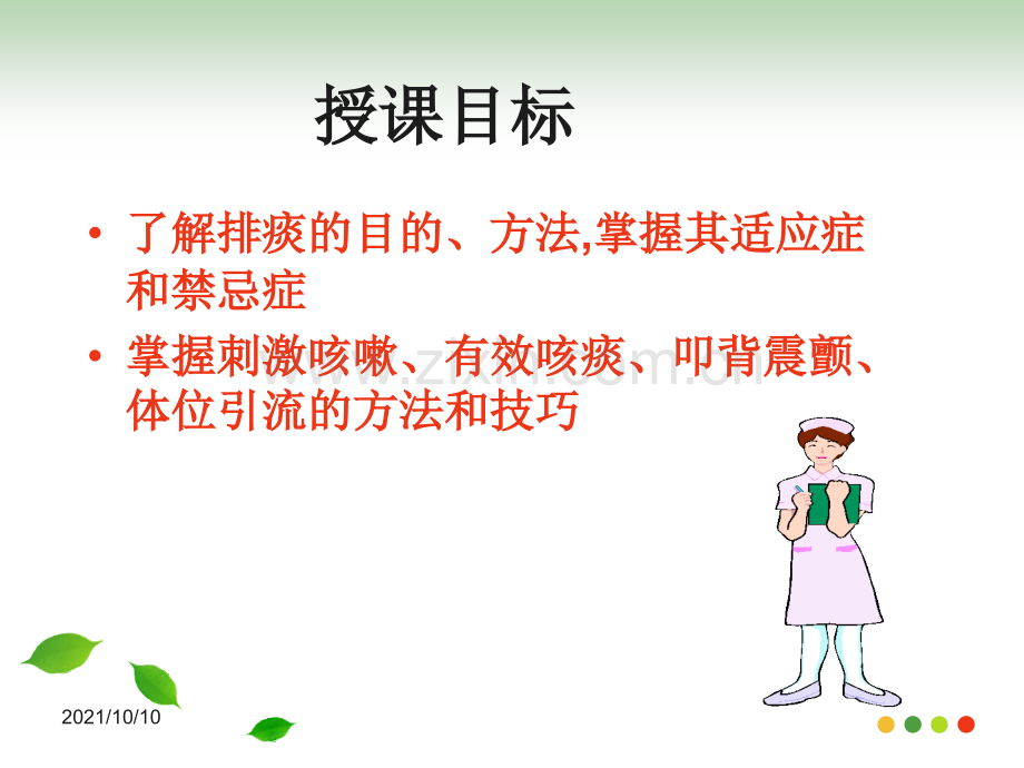 有效排痰的护理.ppt_第2页