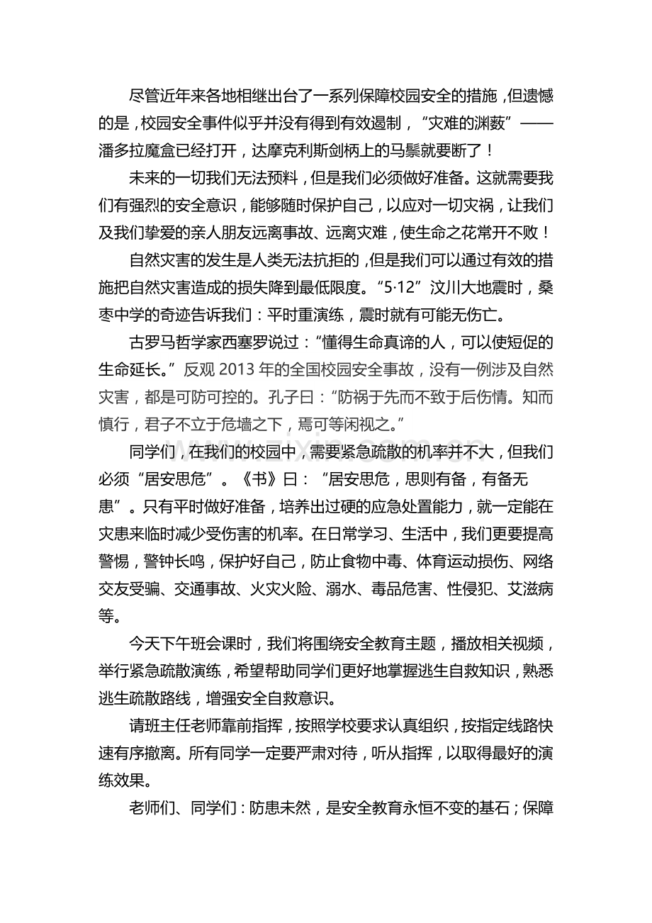 南关一中第十九个全国安全教育日主题教育讲稿..doc_第2页