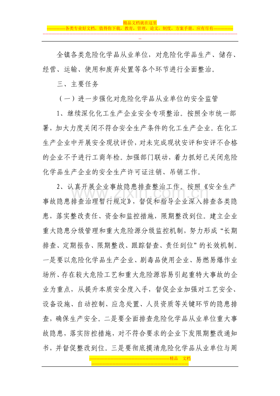 全镇2009年危险化学品安全专项整治.doc_第2页