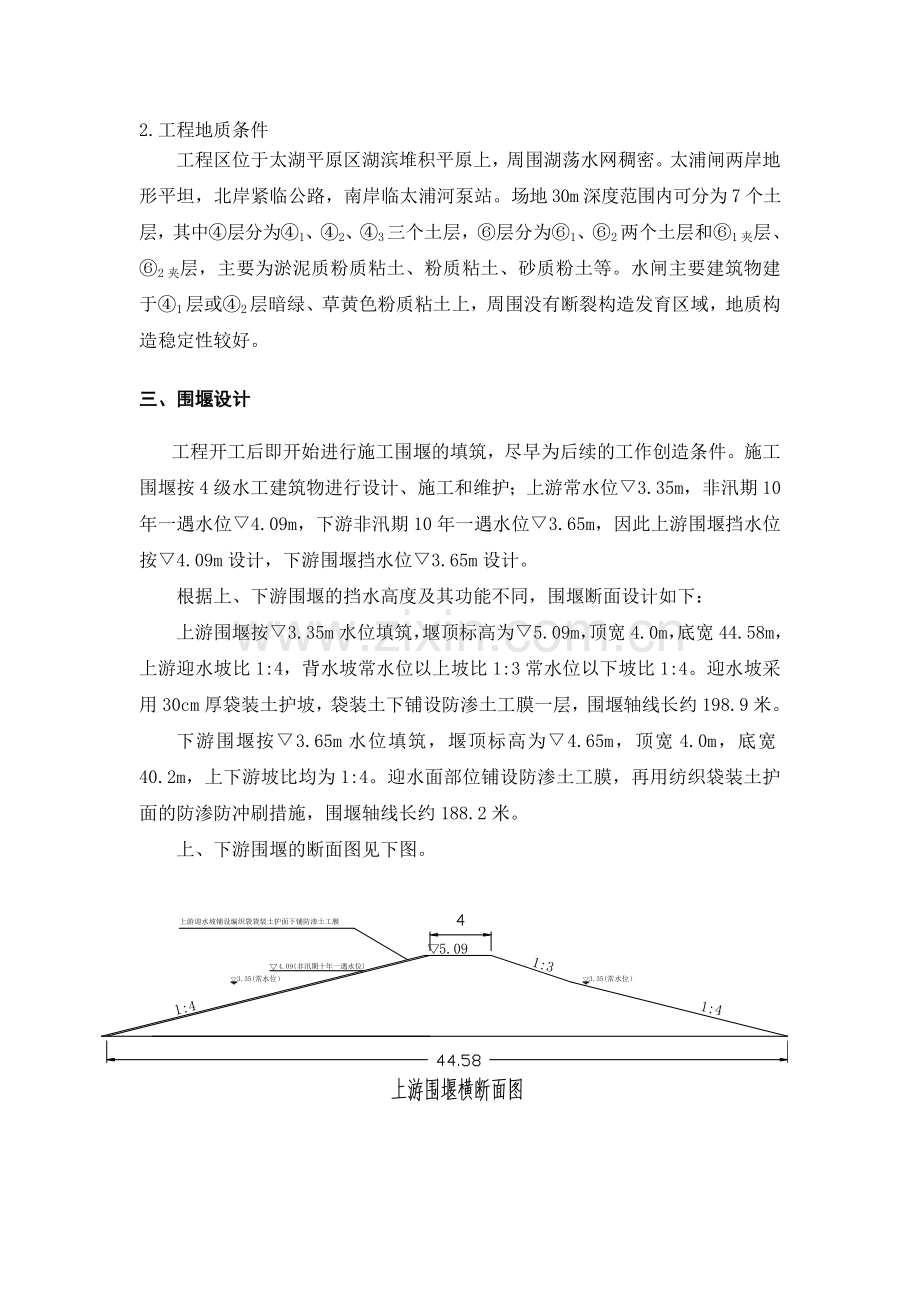 围堰施工方案.doc_第2页