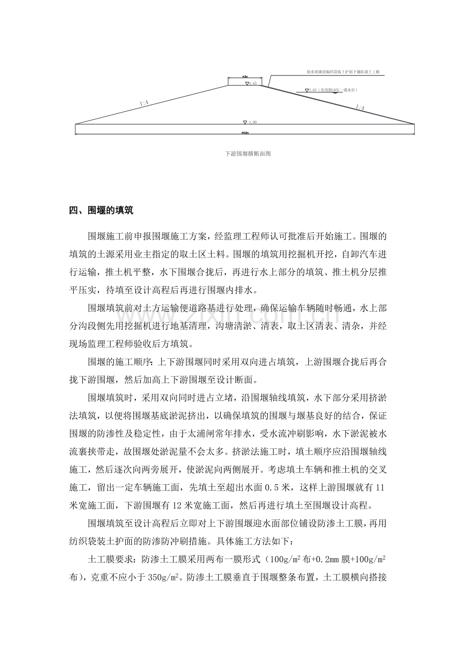 围堰施工方案.doc_第3页