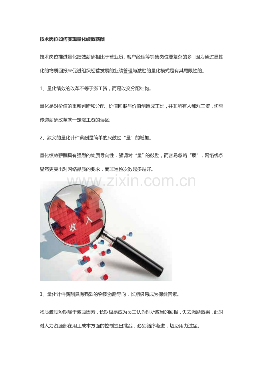 实现量化绩效考核管理的方法.doc_第1页