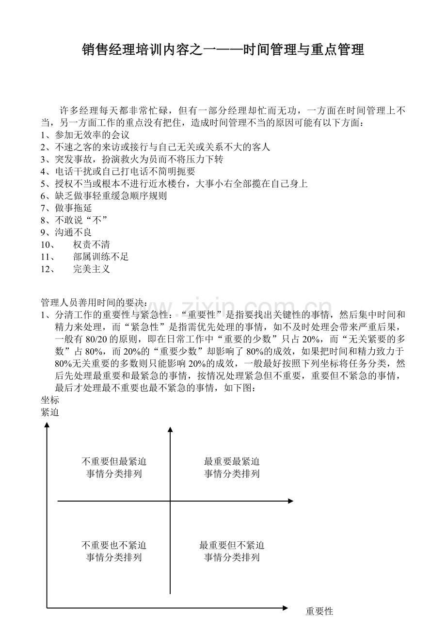 市场部培训资料(销售主管培训教材).doc_第2页